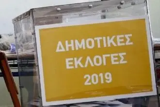 Η επόμενη ημέρα των Δημοτικών εκλογών