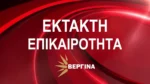 Cropped Epikairotita 1767721649