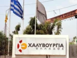 Αναστέλλει τη λειτουργία της η «Χαλυβουργία Ελλάδος»