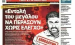 Χαρδαλιάς vs ΕΦΣΥΝ για το αν μέλη της Φενέρμπαχτσε με πυρετό πέρασαν τον έλεγχο με εντολή του