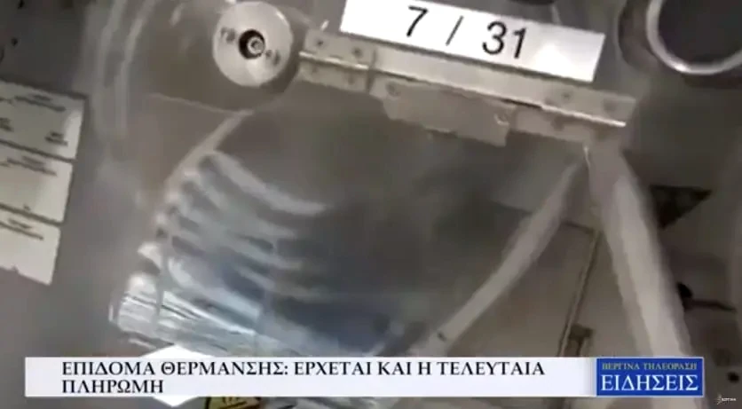 Επίδομα θέρμανσης: Έρχεται και η τελευταία πληρωμή (Video)