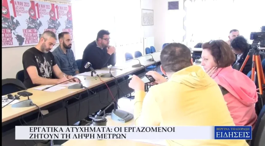 Εργατικά ατυχήματα: Οι εργαζόμενοι ζητούν τη λήψη μέτρων (Video)