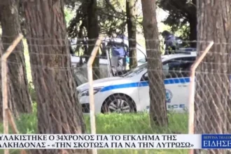 Στη φυλακή ο 34χρονος για το έγκλημα της Χαλκηδόνας – «Σκότωσα τη μητέρα μου για να τη λυτρώσω» (Video)