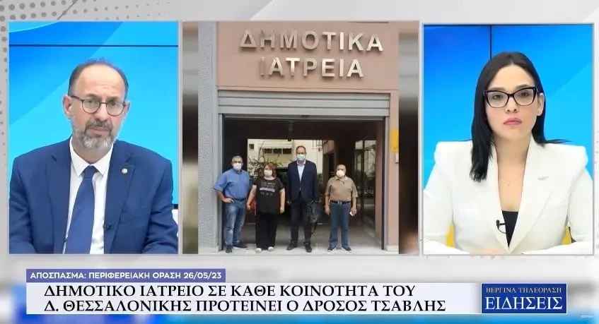 Δημοτικό Ιατρείο σε κάθε κοινότητα του Δ. Θεσσαλονίκης προτείνει ο Δρόσος Τσαβλής (Video)