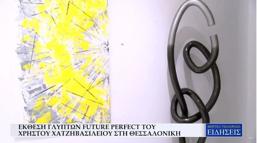 Έκθεση γλυπτών Future Perfect του Χρήστου Χατζηβασιλείου στη Θεσσαλονίκη (Video)