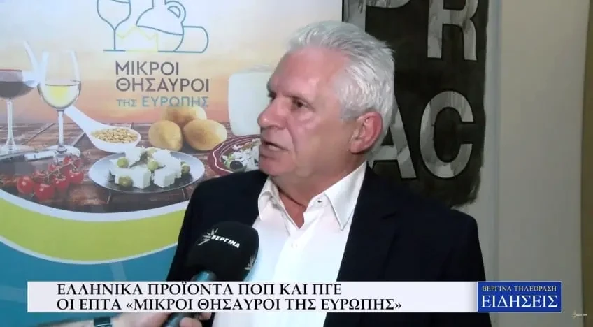 Ελληνικά προϊόντα ΠΟΠ και ΠΓΕ: Οι επτά «Μικροί θησαυροί της Ευρώπης» (Video)