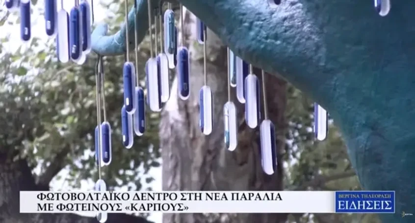 Φωτοβολταϊκό δέντρο στη Νέα Παραλία με φωτεινούς «καρπούς» (Video)