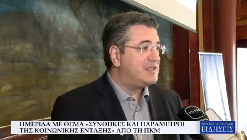 Ημερίδα με θέμα «Συνθήκες και Παράμετροι της Κοινωνικής Ένταξης» από την ΠΚΜ (Video)