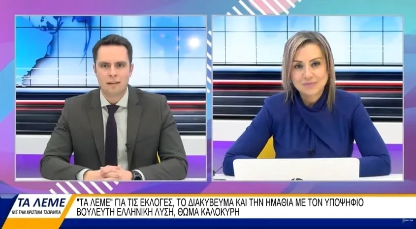 Ο Θωμάς Καλοκύρης στη Βεργίνα Τηλεόραση (Video)