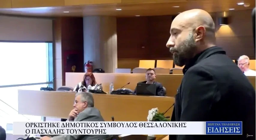 Ορκίστηκε Δημοτικός Σύμβουλος Θεσσαλονίκης ο Πασχάλης Τουντούρης (Video)