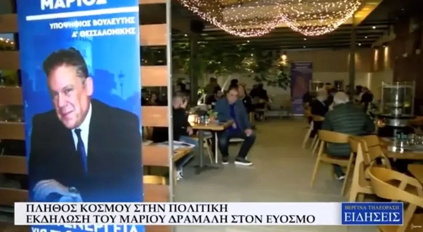 Πλήθος κόσμου στην πολιτική εκδήλωση του Μάριου Δράμαλη στον Εύοσμο (Video)