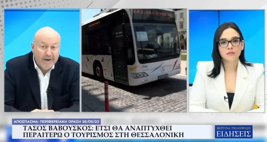 Τάσος Βαβούσκος: Έτσι θα αναπτυχθεί περαιτέρω ο τουρισμός στη Θεσσαλονίκη (Video)