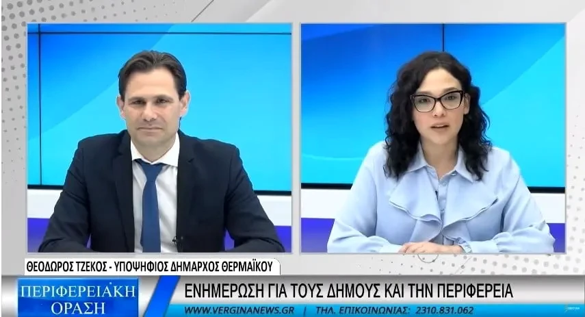 Θ. Τζέκος: Πρώτη προτεραιότητά μου η καθαριότητα στο Δήμο Θερμαϊκού (Video)