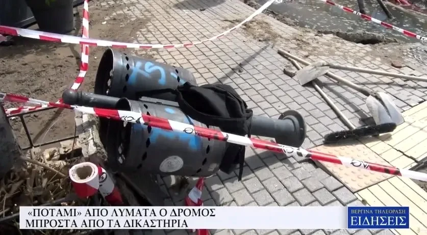 Θεσσαλονίκη: «Ποτάμι» από λύματα ο δρόμος από τα δικαστήρια (Video)
