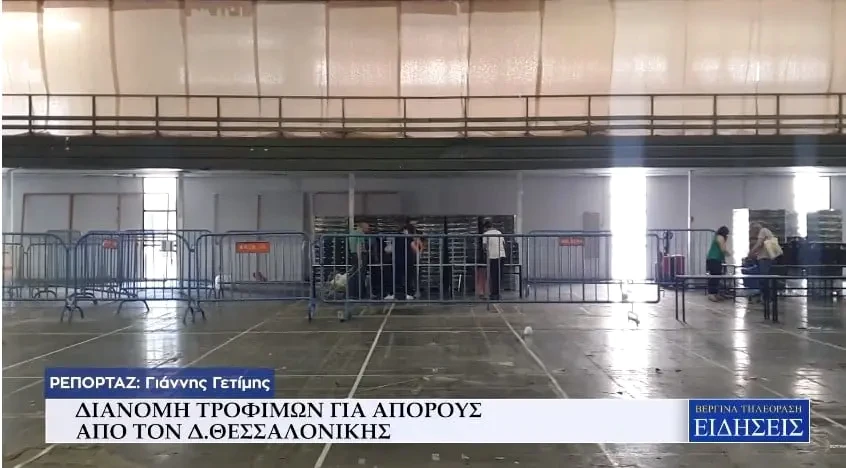 Διανομή τροφίμων για απόρους από τον Δήμο Θεσσαλονίκης (Video)