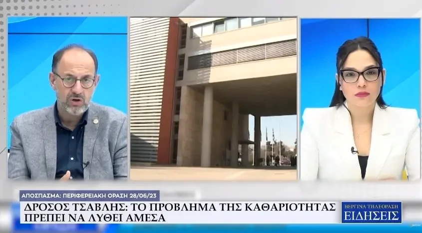 Δρόσος Τσαβλής: Το πρόβλημα της καθαριότητας πρέπει να λυθεί άμεσα (Video)