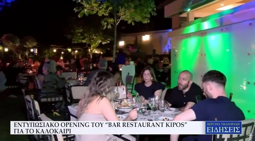 Εντυπωσιακό opening του “Bar Restaurant Kipos” για το καλοκαίρι (Video)