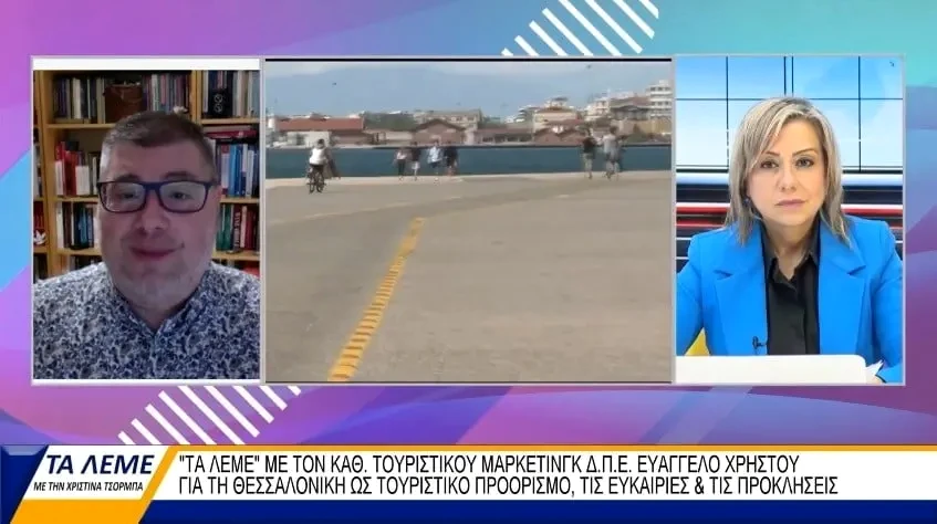 Έρευνα ΔΙ.ΠΑ.Ε. που είναι σε εξέλιξη: Καθαριότητα, Πράσινο και Μεταφορές δυσαρεστούν τους τουρίστες στην Θεσσαλονίκη