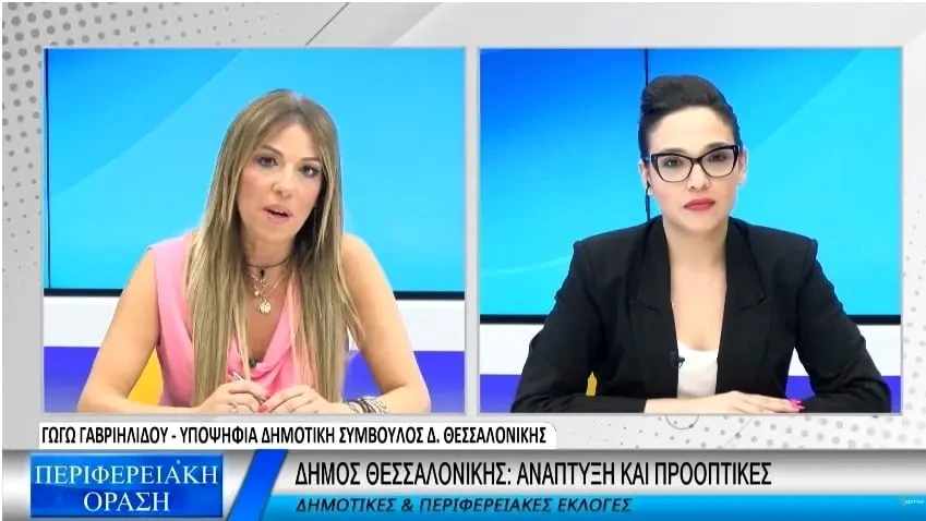 Γωγώ Γαβριηλίδου: Η Θεσσαλονίκη καλύτερος προορισμός Erasmus+ για το 2022