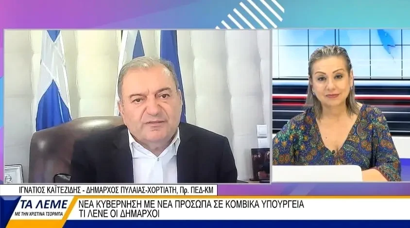 Καϊτεζίδης: Κεραμέως και Λιβάνιος είναι πολύ ενδιαφέρον δίδυμο στο ΥΠΕΣ