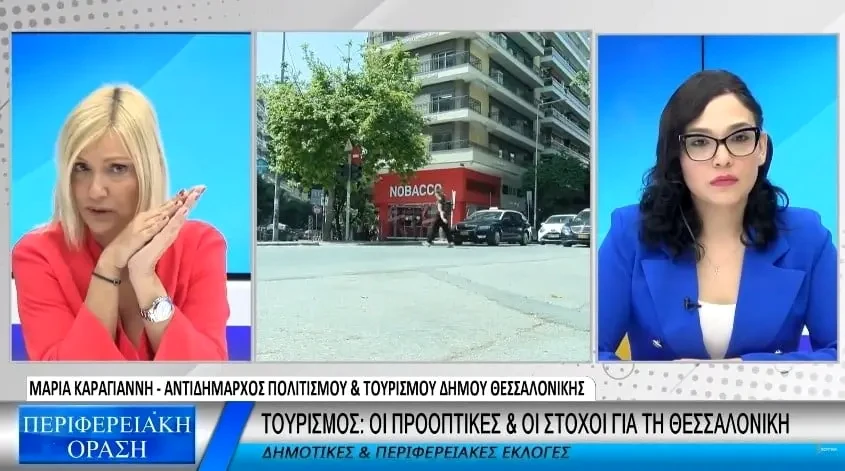 Μαρία Καραγιάννη: Άνοδος του τουρισμού στη Θεσσαλονίκη (Video)