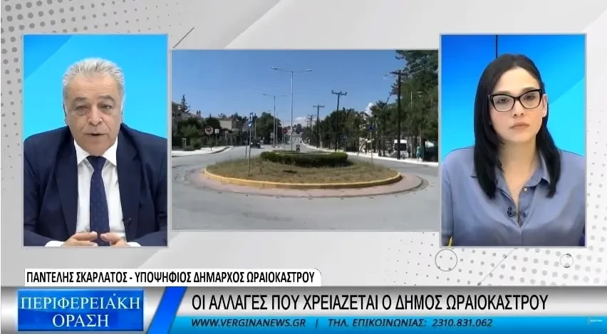 Π. Σκαρλάτος: Επιδιώκουμε την οικονομική ανάπτυξη του Δήμου Ωραιοκάστρου (Video)