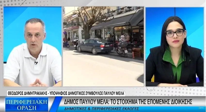 Θεόδωρος Δημητρακάκης: Αναγκαία η ανάπτυξη του αθλητισμού στο Δ. Παύλου Μελά (Video)