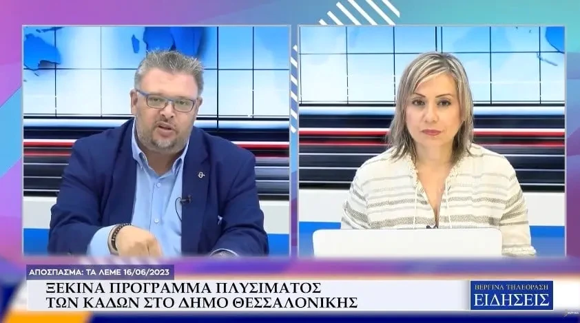 Ξεκινά πρόγραμμα πλυσίματος κάδων στο Δήμο Θεσσαλονίκης (Video)