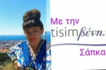 TisimΒένη - Image