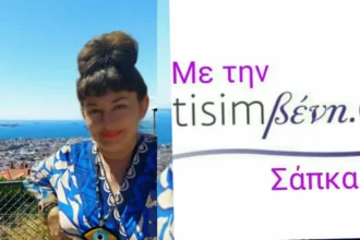 TisimΒένη - Image