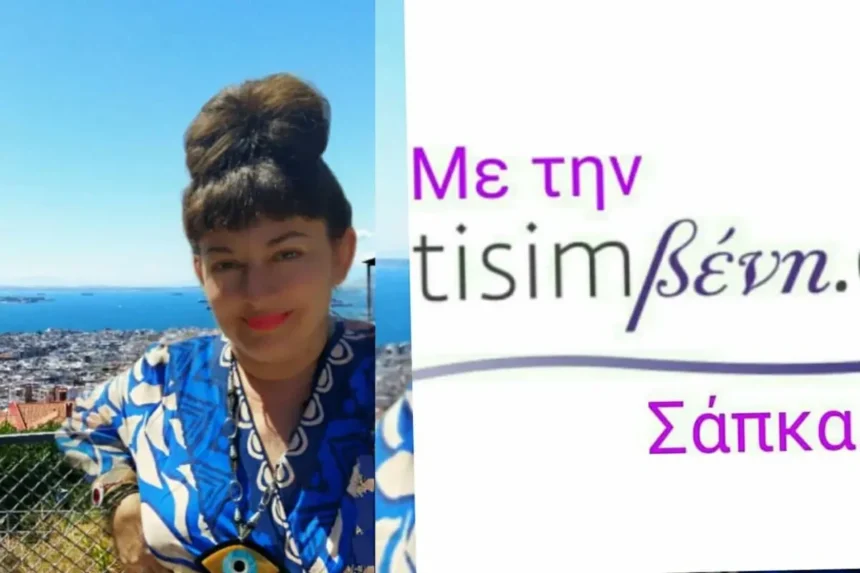 TisimΒένη - Image