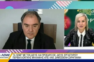 Δ. Σαρηγιάννης: Έως το τέλος του 2025 θα λειτουργεί στο ΕΙΕ κέντρο αριστείας για τον καρκίνο, μοναδικό στη ΝΑ Ευρώπη