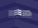 ΕΤΑΔ: Τα 20 εμβληματικά ακίνητα που βγαίνουν στο «σφυρί» – Όλοι οι διαγωνισμοί