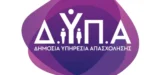 ΔΥΠΑ: Ρεκόρ για το πρόγραμμα κοινωνικού τουρισμού – 567.462 αιτήσεις