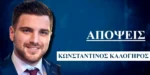 Βεργίνα TV: Αφιέρωμα στην 89η ΔΕΘ –Κωνσταντίνος Καλόγηρος