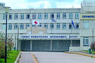 Αίγιο: Από περιτονίτιδα και εγκεφαλικό προκλήθηκε ο θάνατος του 43χρονου, δήλωσε ο ιατροδικαστής