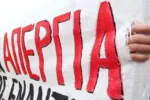 Απεργία 16/12: Ποιοι κλάδοι συμμετέχουν – Συγκέντρωση στις 11:00 στο Σύνταγμα
