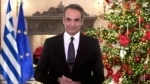 Μήνυμα Μητσοτάκη για το νέο έτος: Ξεκινάμε με πυξίδα το αποτέλεσμα, ώστε με επιμονή να βαδίσουμε πιο μπροστά