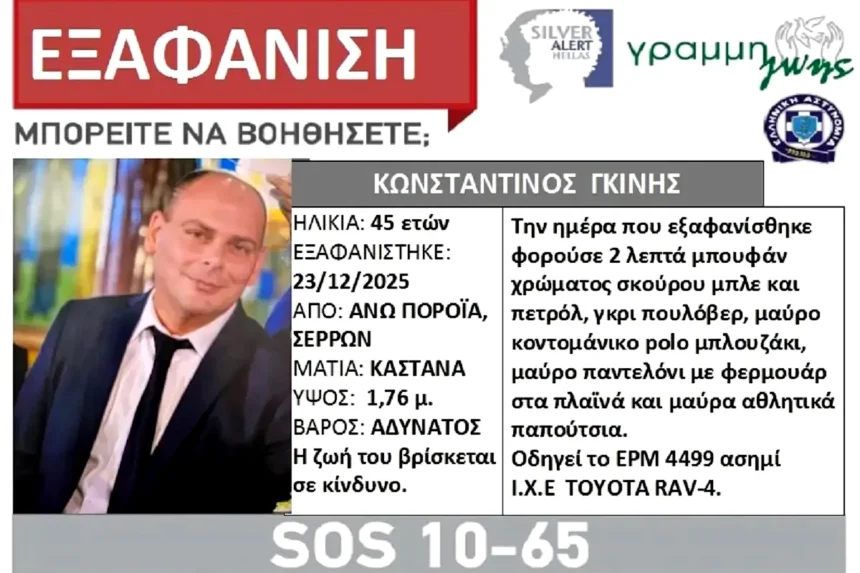 Σέρρες: Εντοπίστηκε αυτοκίνητο που φέρεται να ανήκει στον 45χρονο αγνοούμενο πυροσβέστη