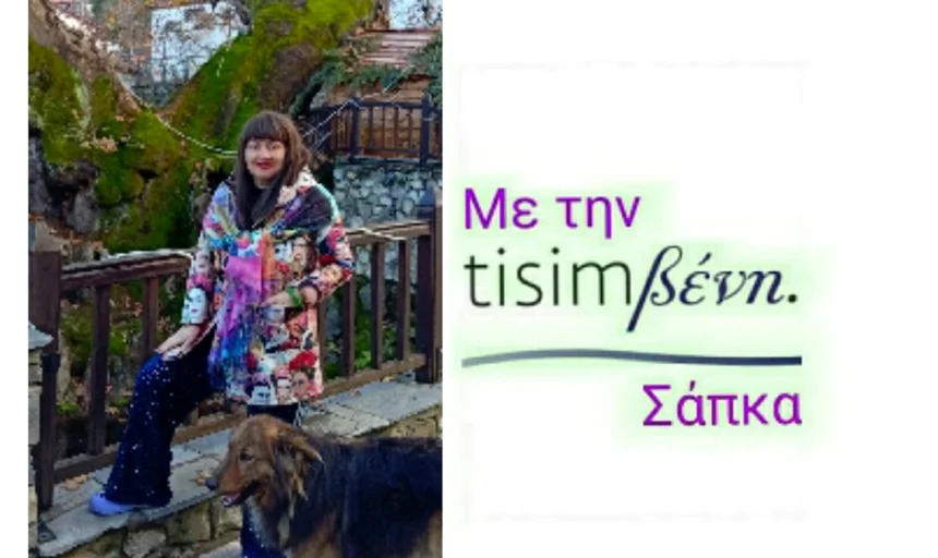 Τisimβενη στον Γεροπλάτανο!