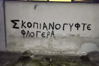 «Σκοπιανόγυφτε»: Υβριστικό σύνθημα για τον δήμαρχο Έδεσσας στο δημαρχείο