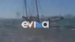 Ιστιοφόρο προσάραξε λόγω ισχυρών ανέμων στην Ερέτρια της Εύβοιας(video)
