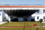 Nosokomeio Xanthi 1767381605 1767697268