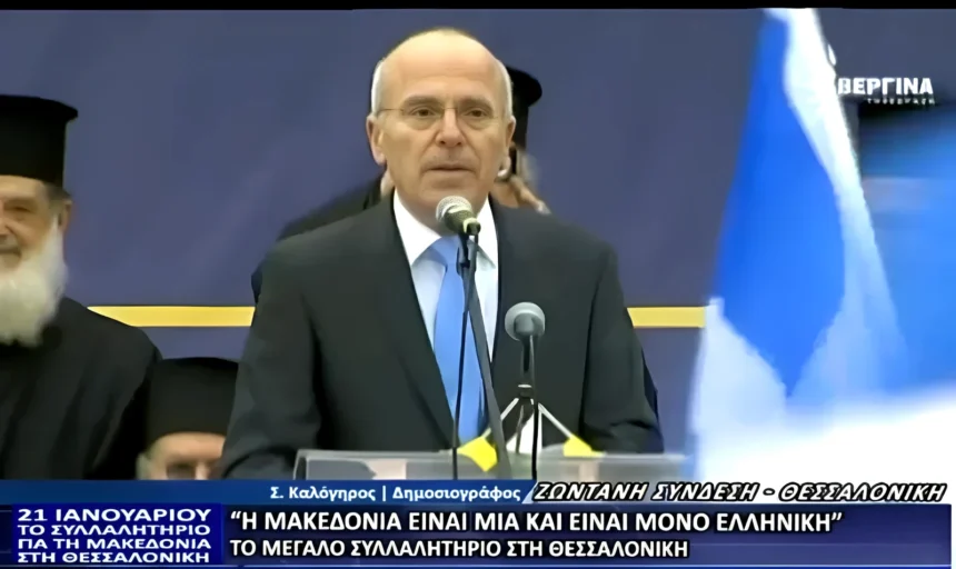 Οχτώ χρόνια από το μεγαλειώδες συλλαλητήριο για την Μακεδονία στη Θεσσαλονίκη ! Η Μακεδονία είναι ΜΙΑ και ΕΛΛΗΝΙΚΗ!
