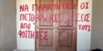 Παπαϊωάννου: Ο τραμπουκισμός, οι απειλές και ο εκφοβισμός δεν έχουν θέση στη Δημοκρατία και στα Πανεπιστήμια