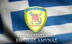 Συνεδρίαση ΚΥΣΕΑ υπό τον Πρωθυπουργό – Η απόφαση της 2ης συνεδρίασης για το 2026