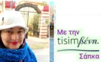 Τisimβενη: Άγιος Αντώνιος: Ο ναός των ουρλιαχτών και των θαυμάτων