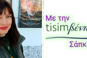 Tisimβενη: Σπάει ταμεία ο “Καποδίστριας”