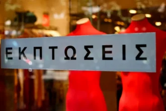 Ξεκινούν σήμερα οι χειμερινές εκπτώσεις