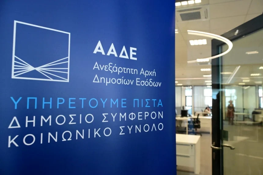 ΑΑΔΕ: Ανοίγει σήμερα το Σύστημα ΟΣΔΕ/ΕΑΕ 2024-2025 για διορθώσεις και συμπληρώσεις